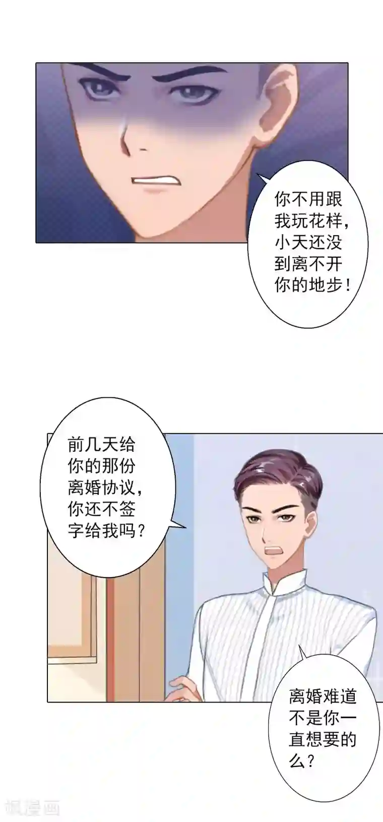 婚途有坑：前妻难驯服第17话 暴露
