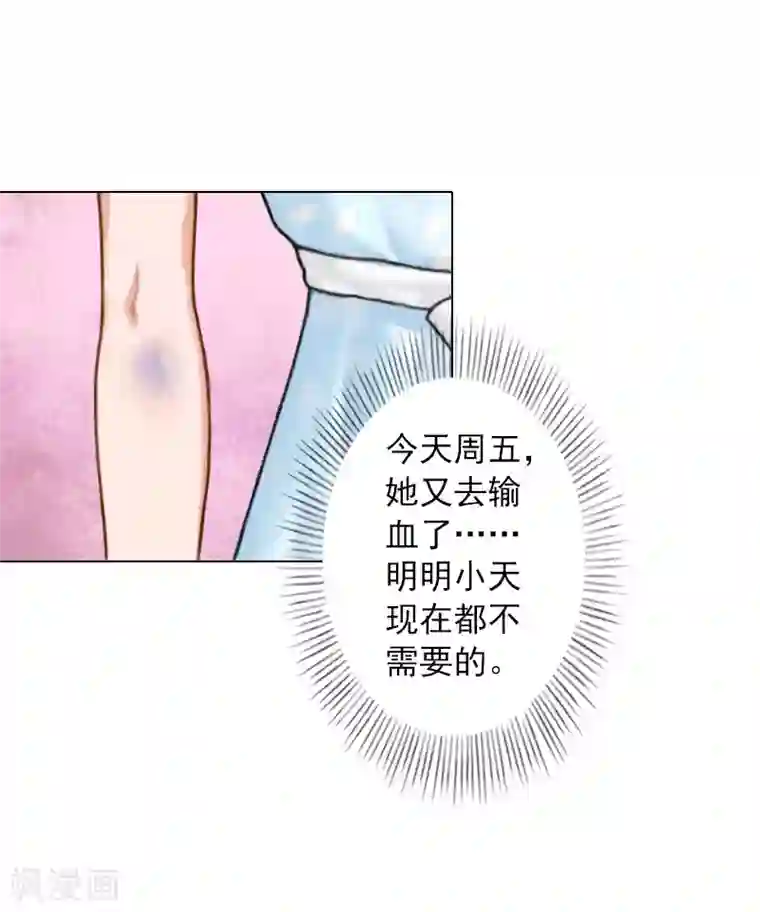 婚途有坑：前妻难驯服第17话 暴露