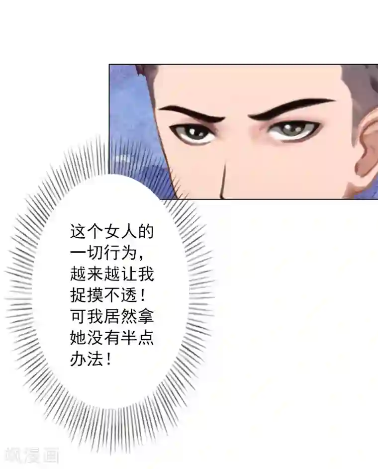 婚途有坑：前妻难驯服第17话 暴露