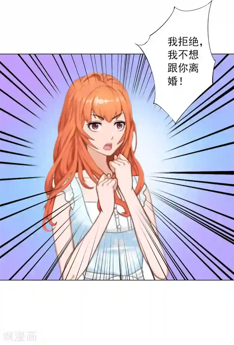 婚途有坑：前妻难驯服第17话 暴露