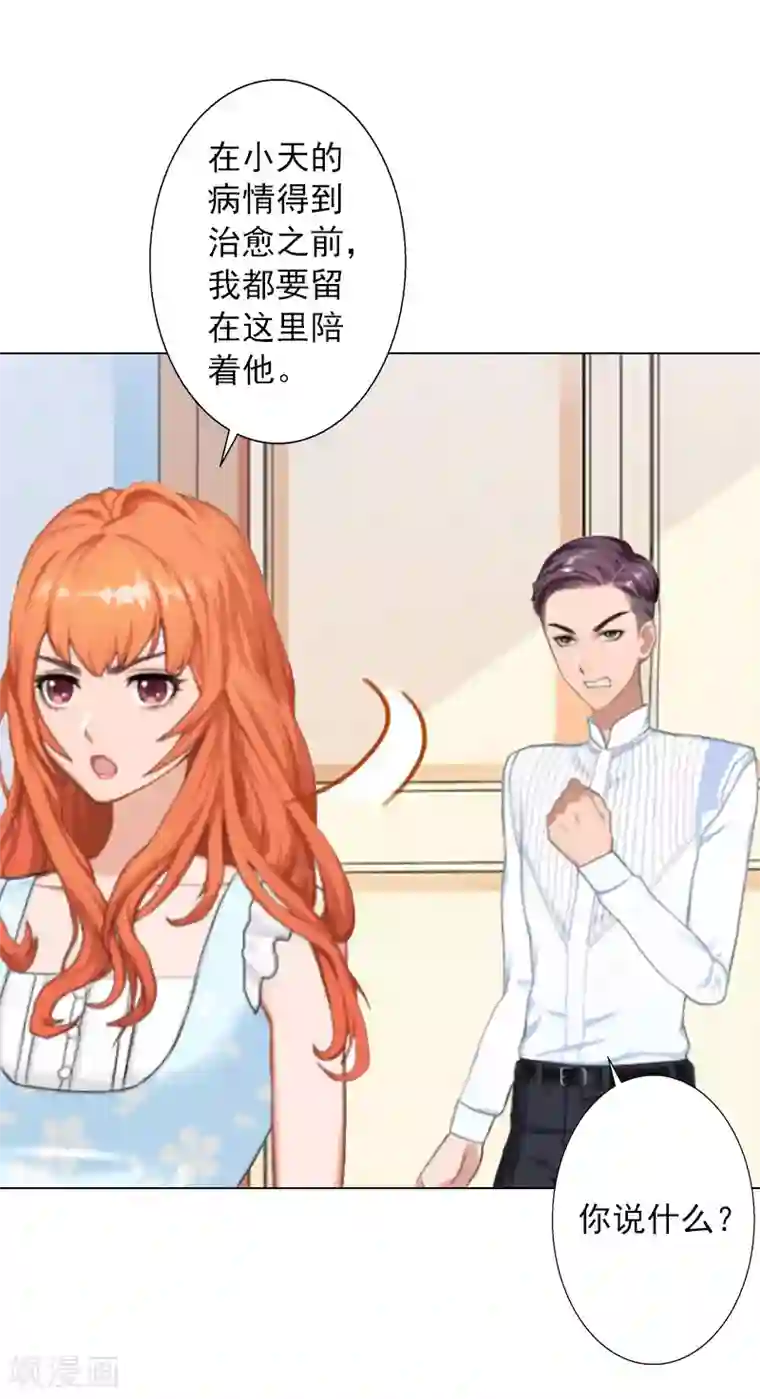 婚途有坑：前妻难驯服第17话 暴露
