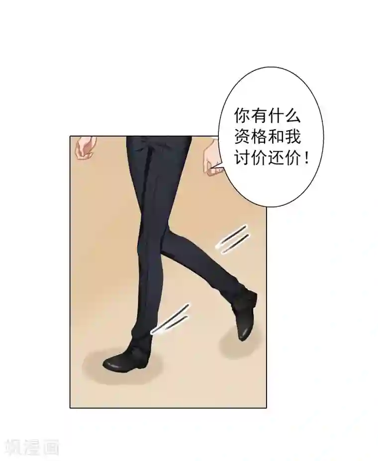 婚途有坑：前妻难驯服第17话 暴露