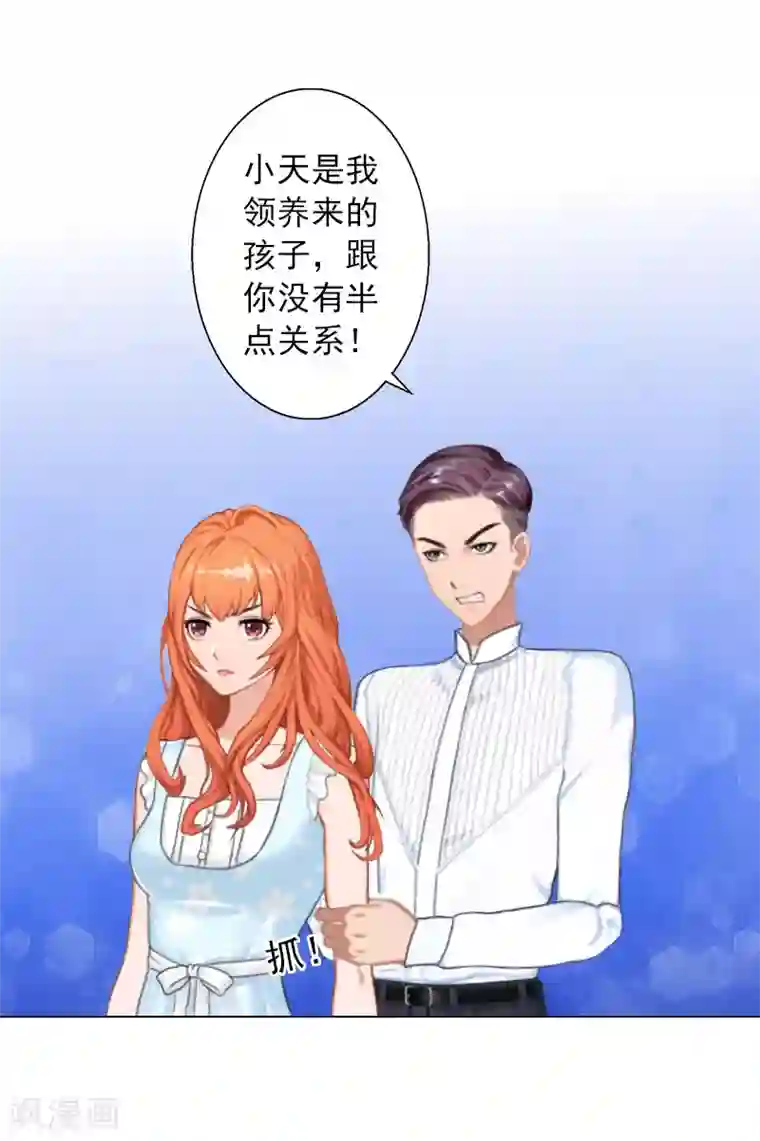 婚途有坑：前妻难驯服第17话 暴露