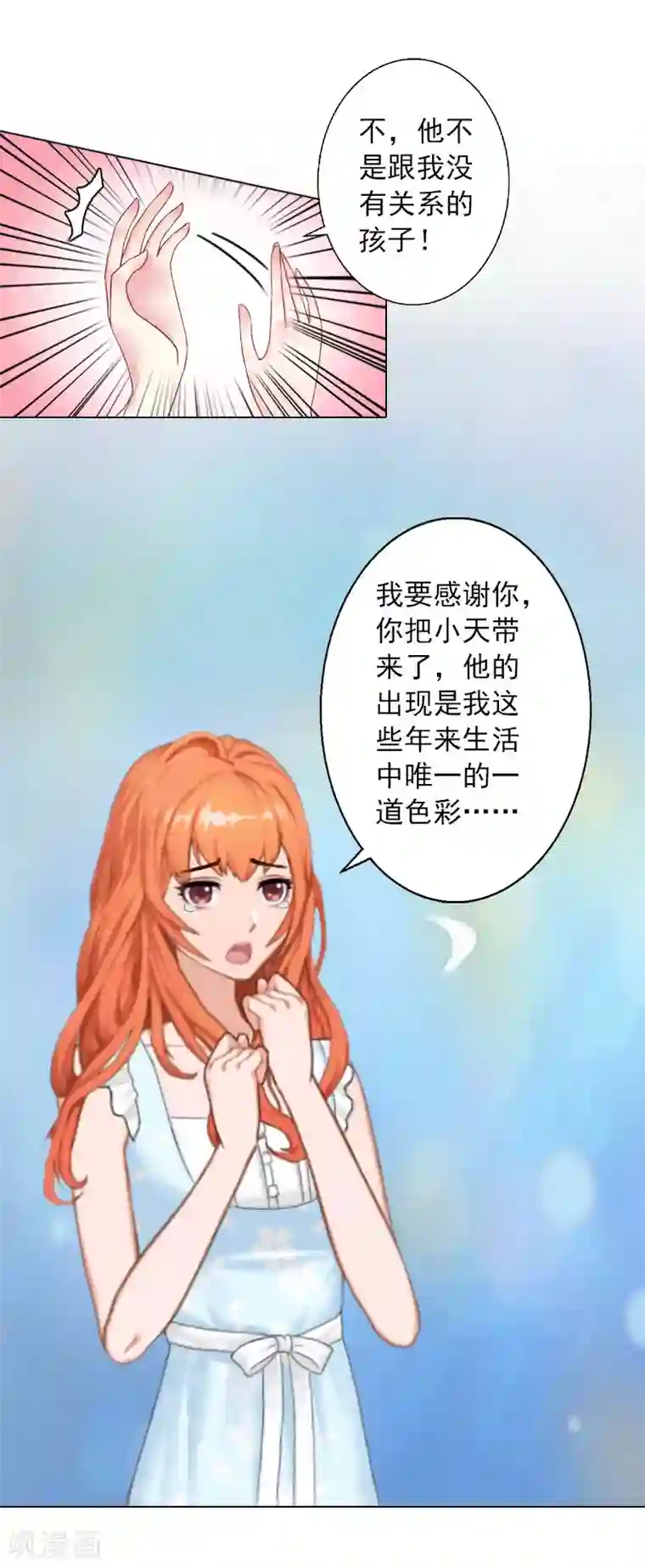 婚途有坑：前妻难驯服第17话 暴露