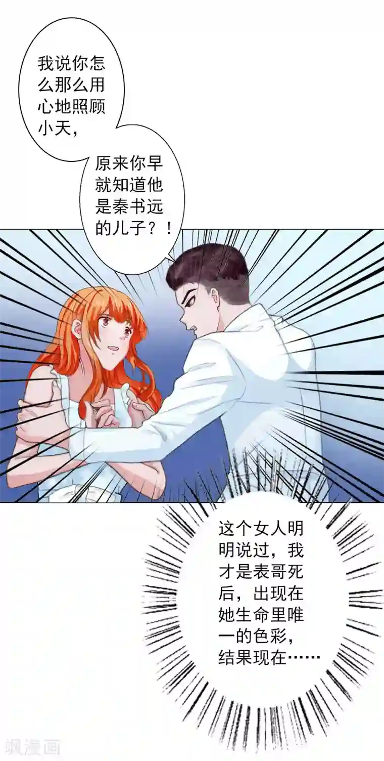 婚途有坑：前妻难驯服第17话 暴露