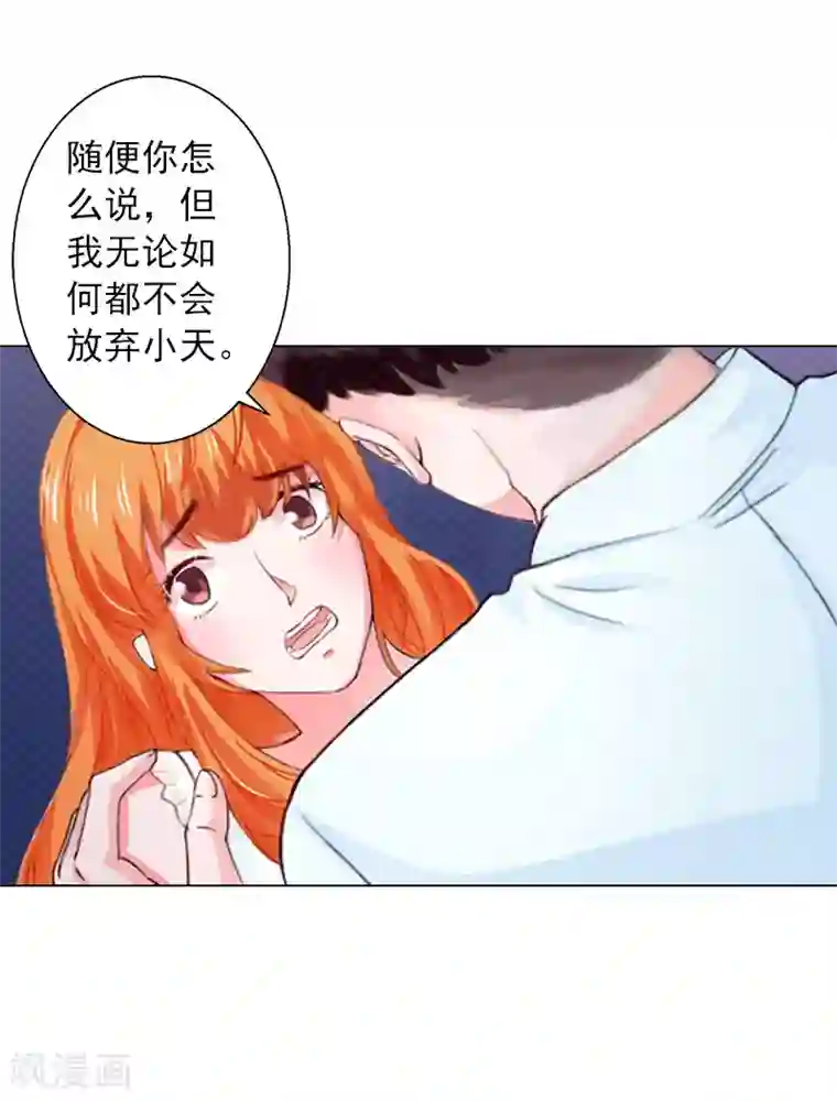 婚途有坑：前妻难驯服第17话 暴露