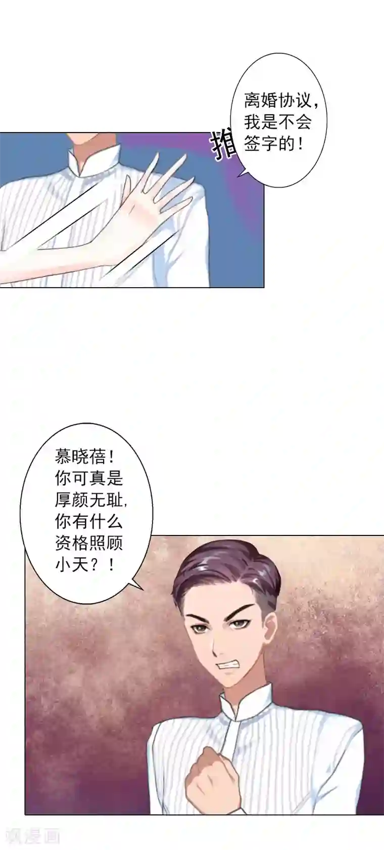 婚途有坑：前妻难驯服第17话 暴露
