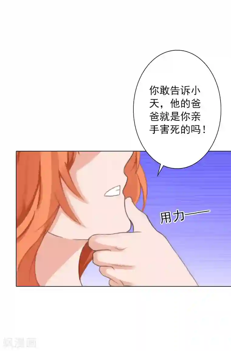 婚途有坑：前妻难驯服第17话 暴露