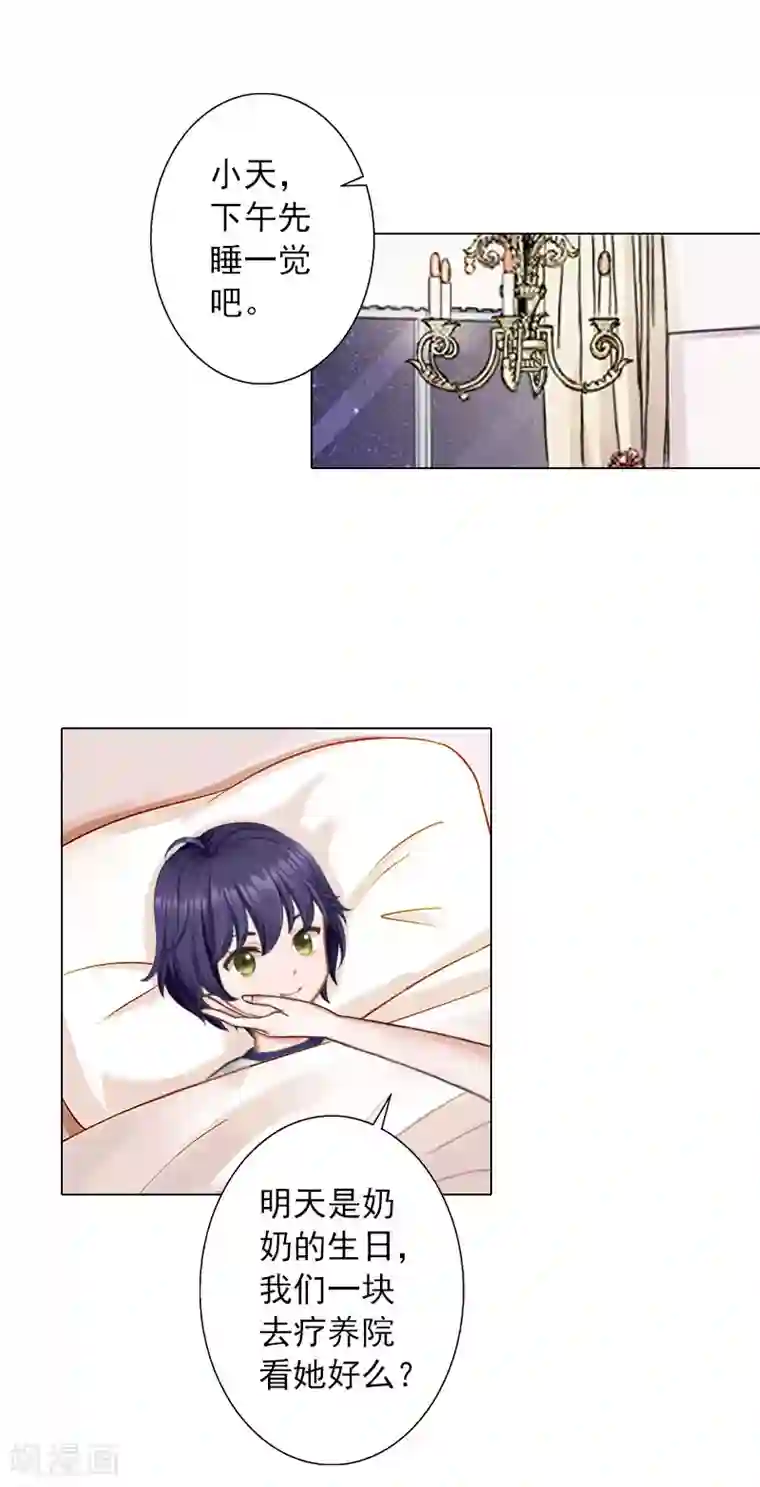婚途有坑：前妻难驯服第17话 暴露