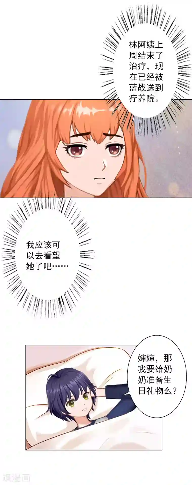 婚途有坑：前妻难驯服第17话 暴露