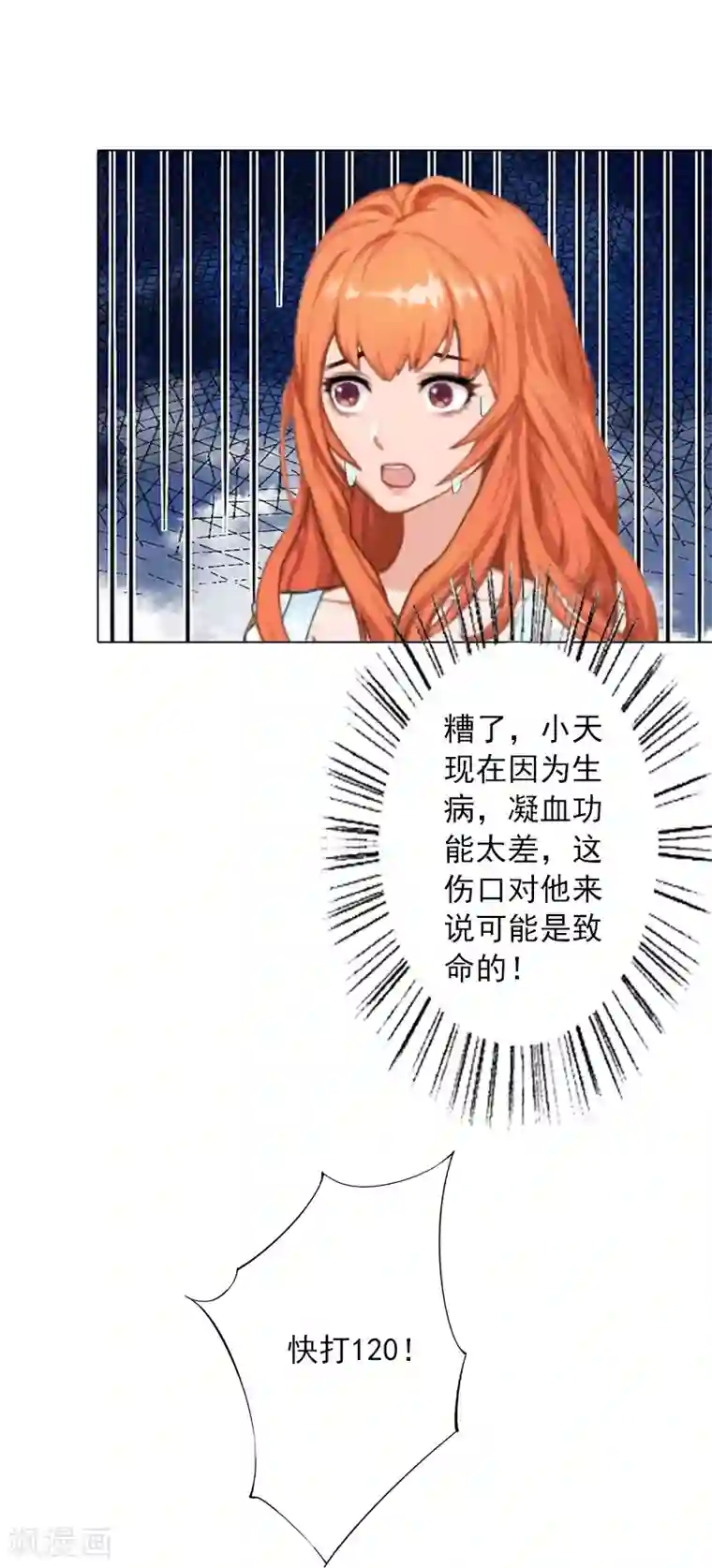 婚途有坑：前妻难驯服第18话 刺伤