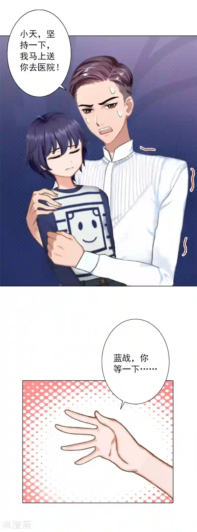 婚途有坑：前妻难驯服第18话 刺伤