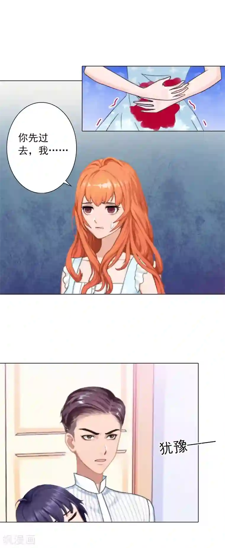 婚途有坑：前妻难驯服第18话 刺伤