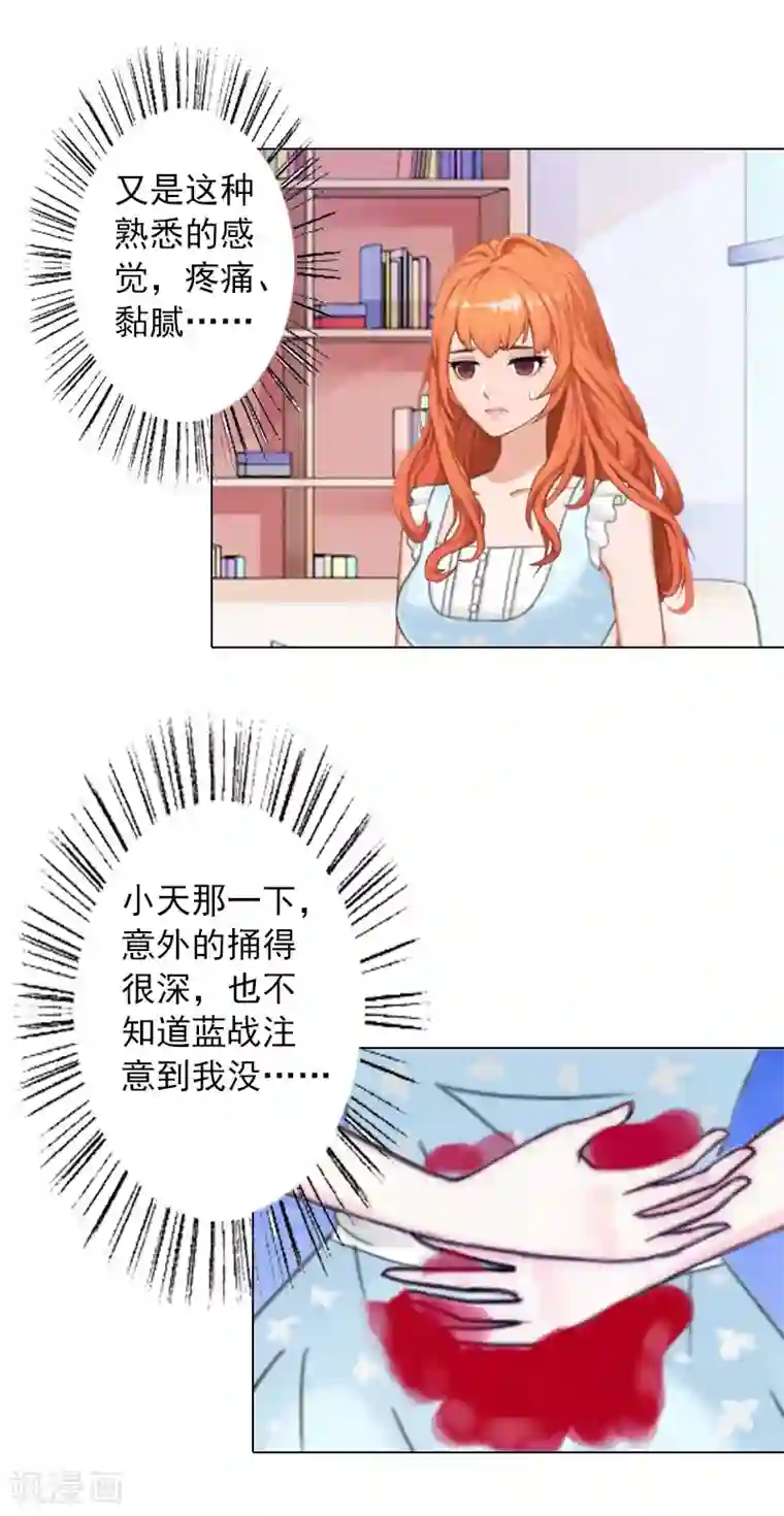 婚途有坑：前妻难驯服第18话 刺伤