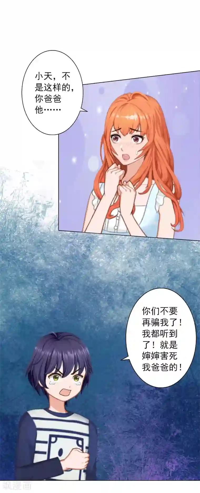 婚途有坑：前妻难驯服第18话 刺伤