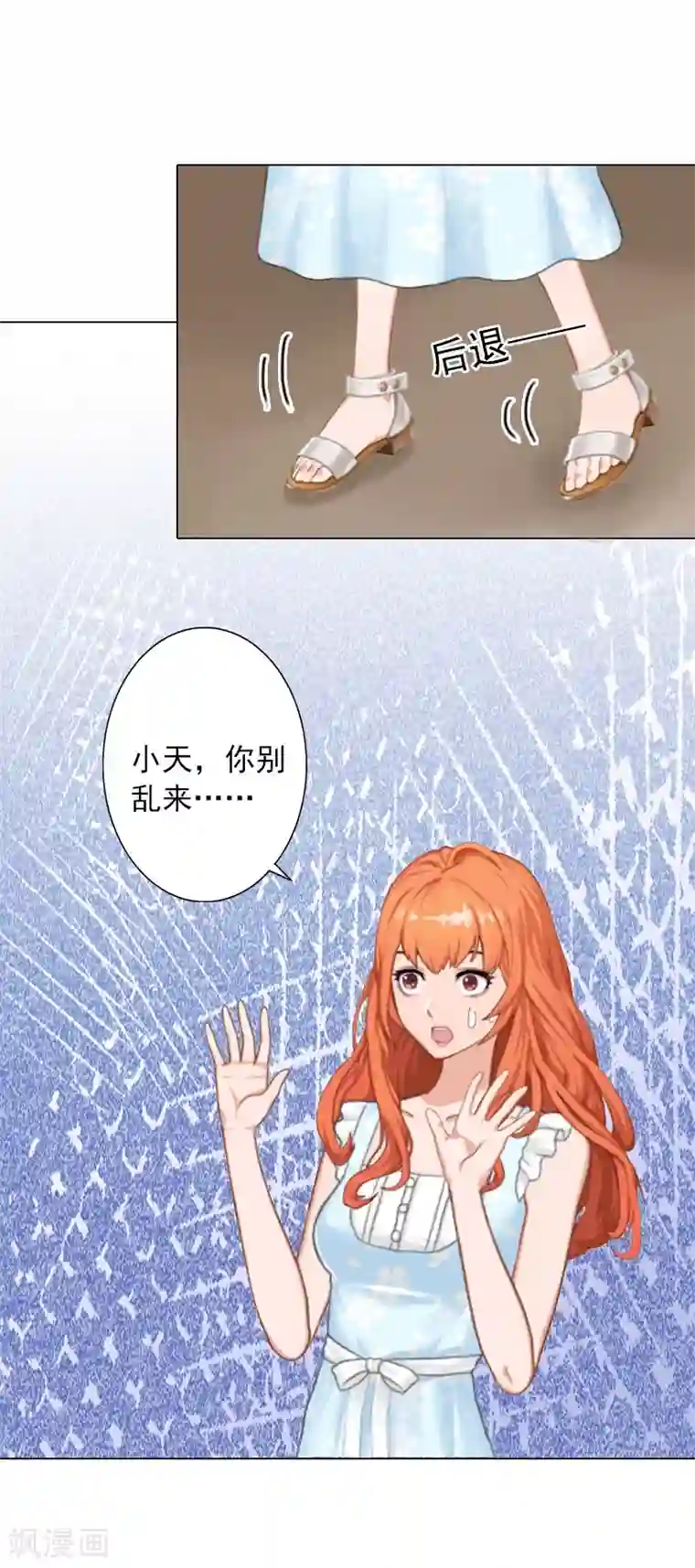 婚途有坑：前妻难驯服第18话 刺伤