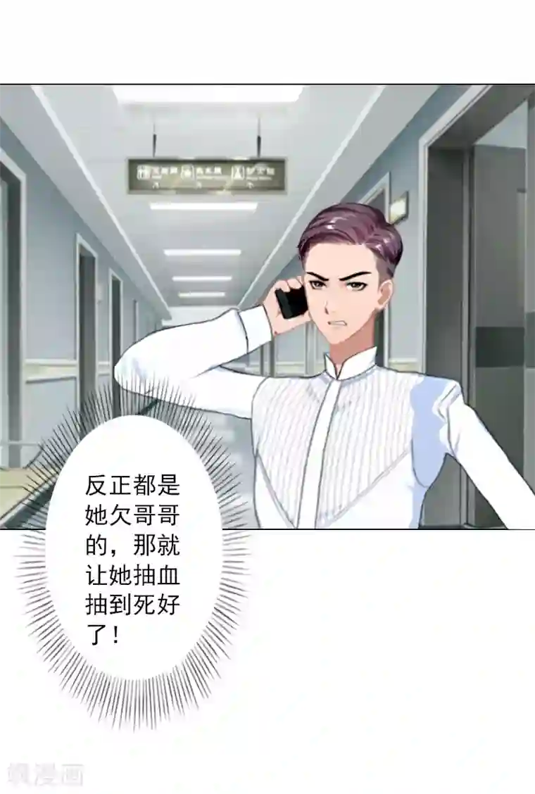 婚途有坑：前妻难驯服第19话 离开