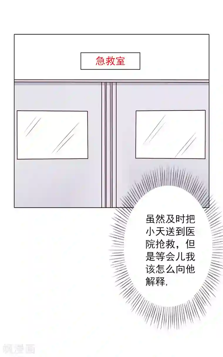 婚途有坑：前妻难驯服第19话 离开