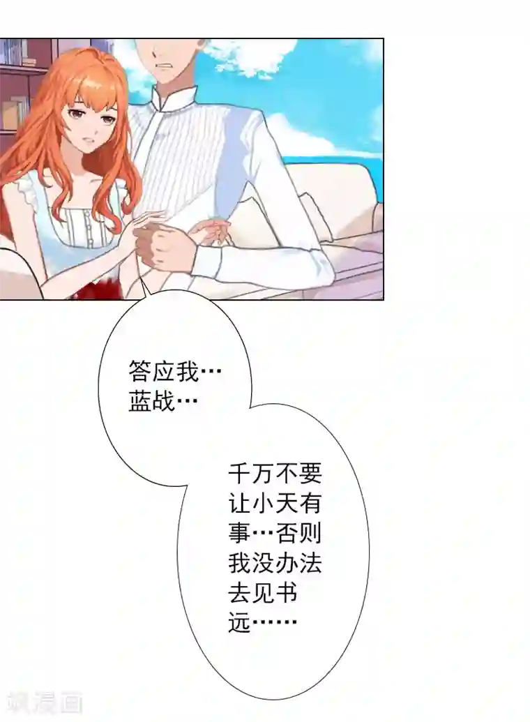 婚途有坑：前妻难驯服第20话 我不是秦书远！