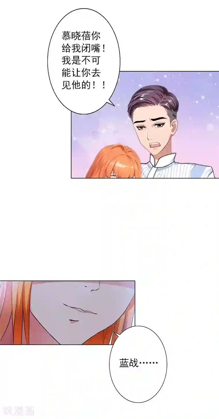 婚途有坑：前妻难驯服第20话 我不是秦书远！