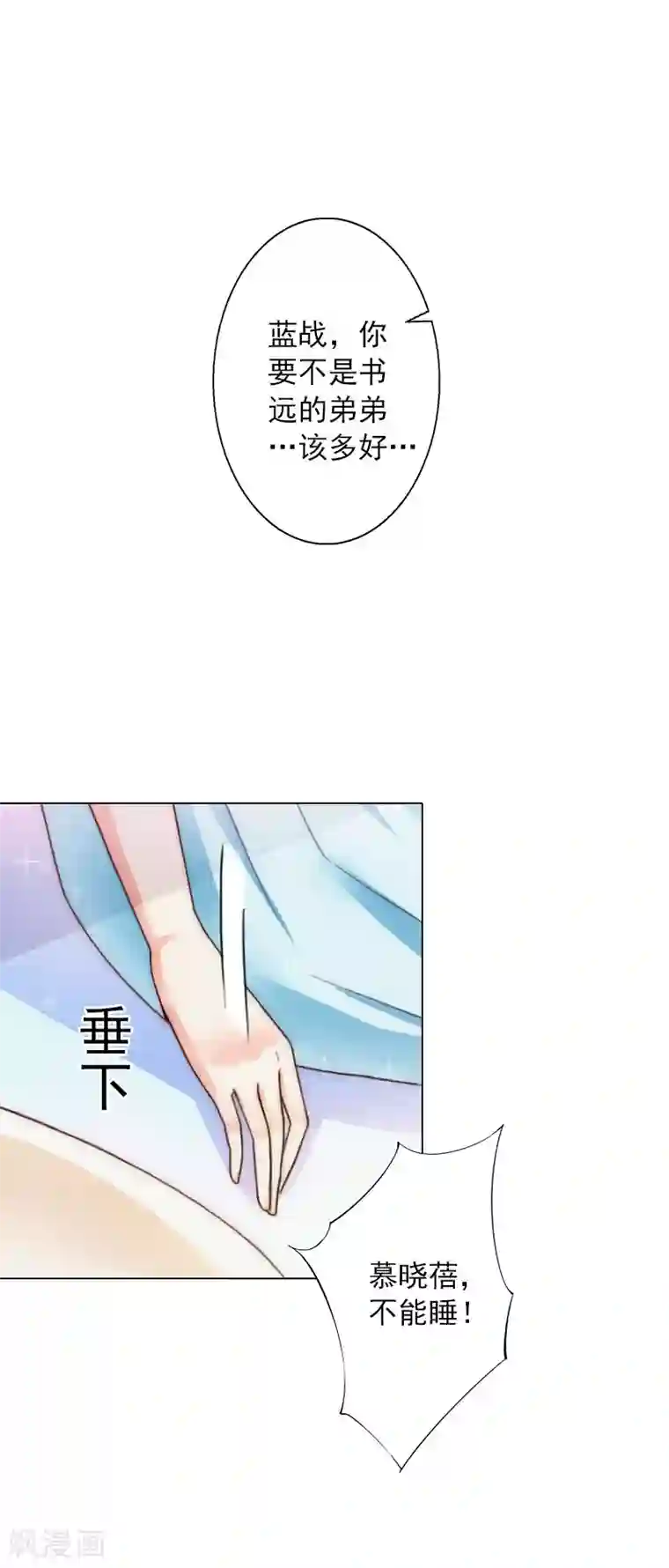 婚途有坑：前妻难驯服第20话 我不是秦书远！