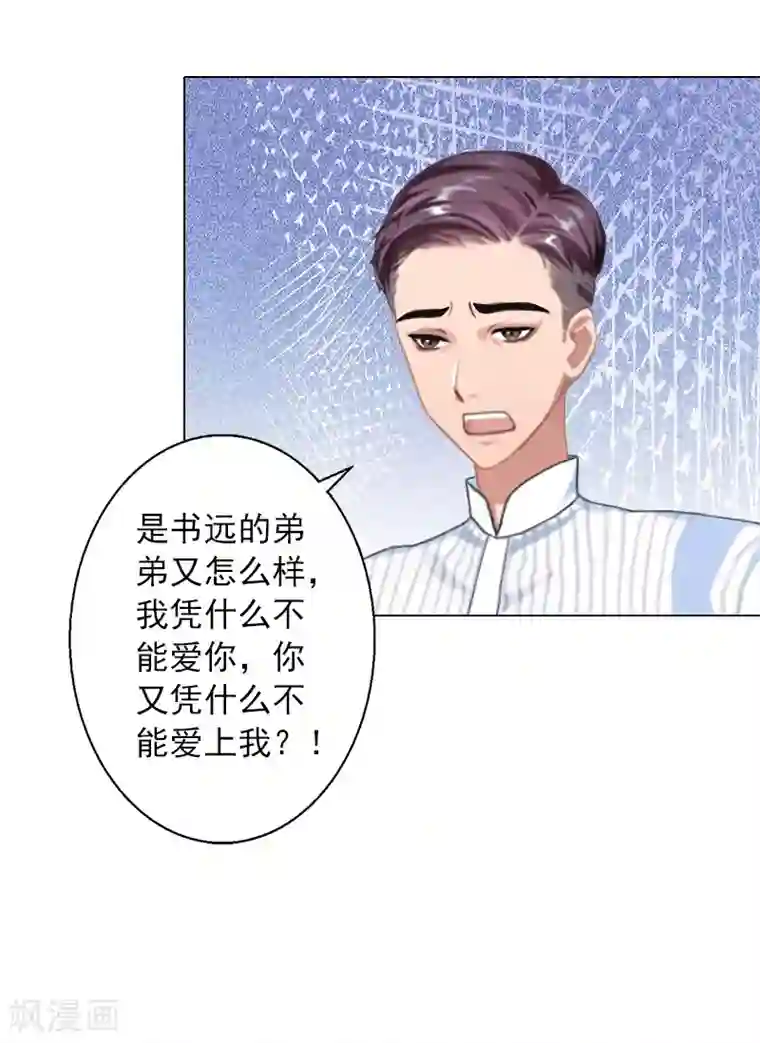 婚途有坑：前妻难驯服第20话 我不是秦书远！