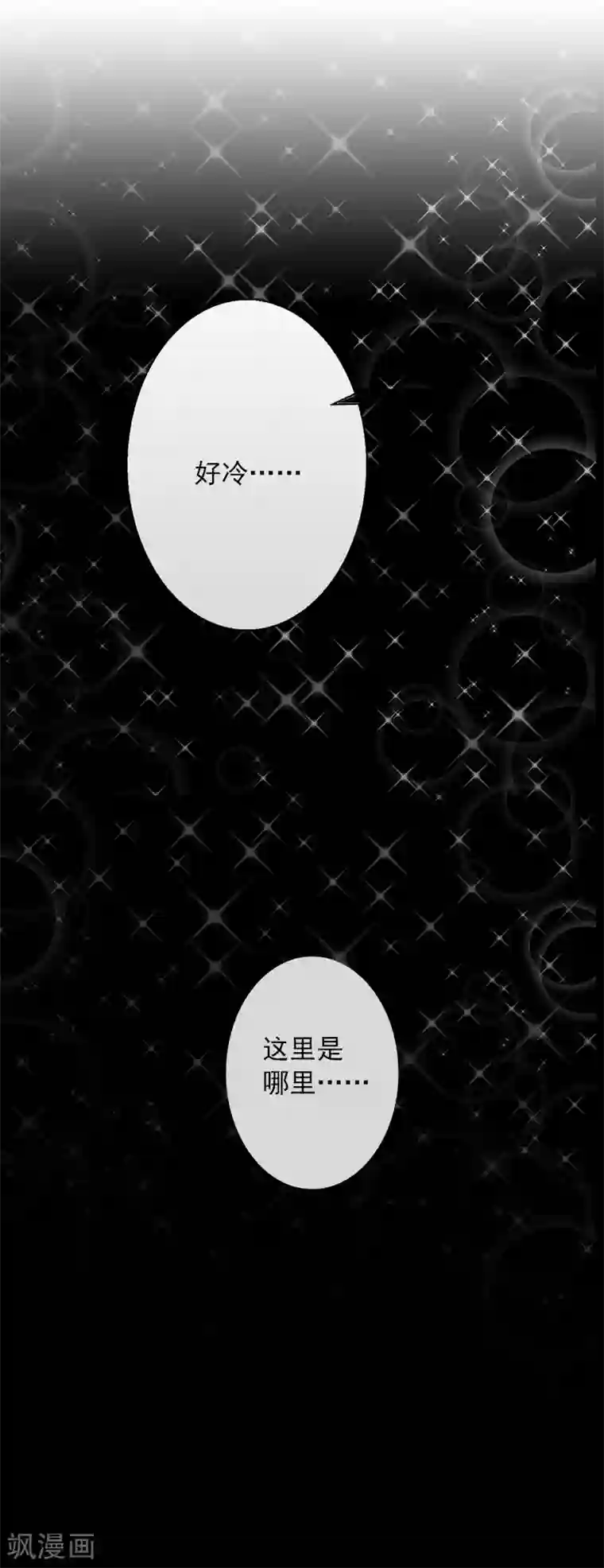 婚途有坑：前妻难驯服第20话 我不是秦书远！