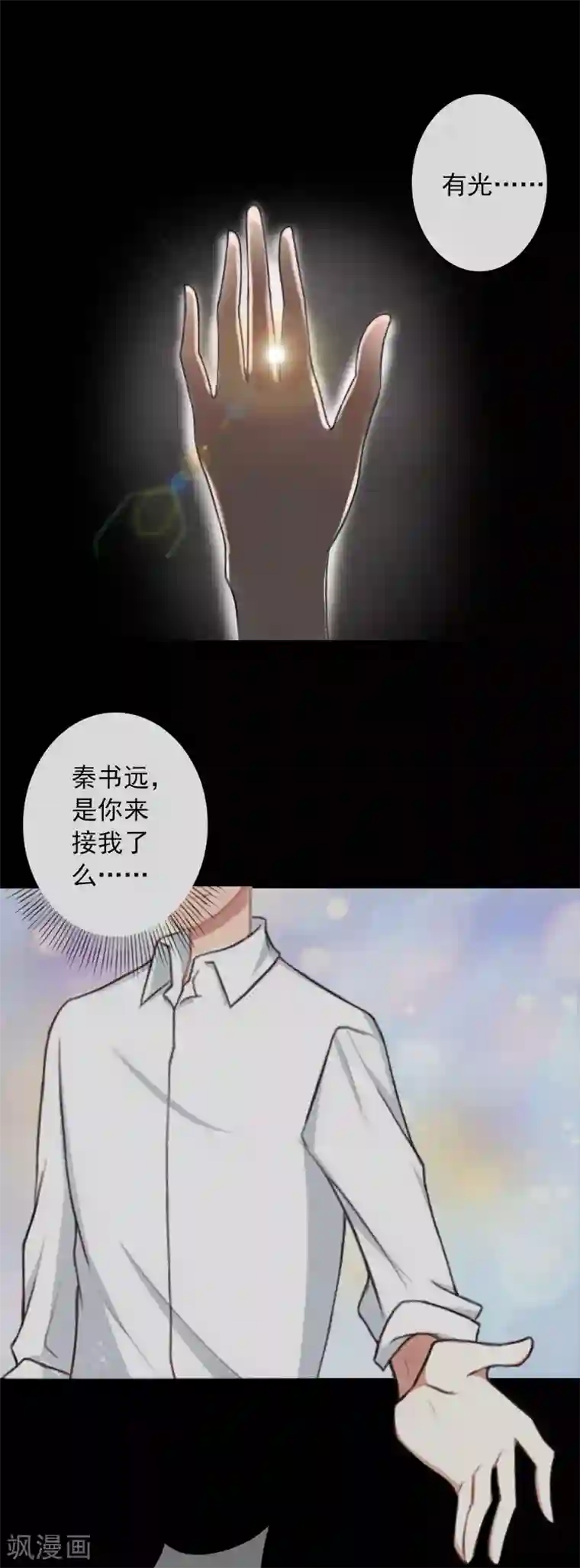 婚途有坑：前妻难驯服第20话 我不是秦书远！