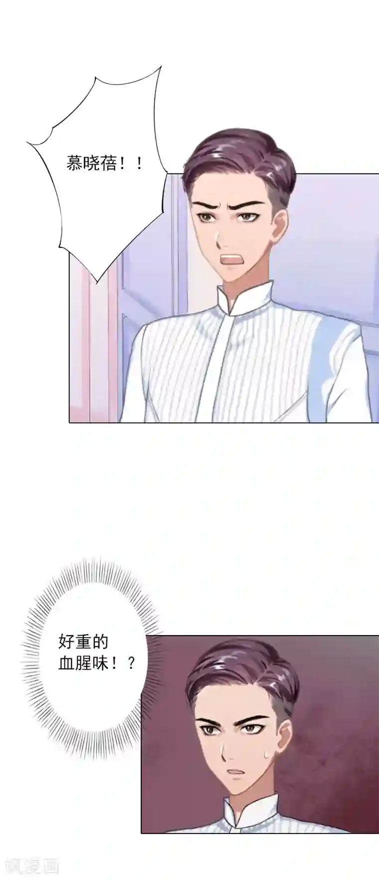 婚途有坑：前妻难驯服第20话 我不是秦书远！