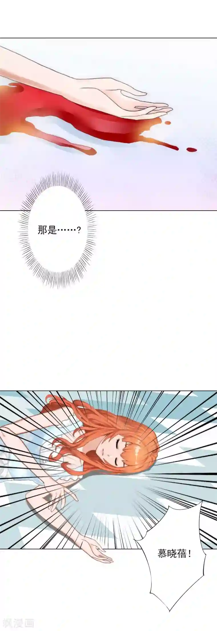 婚途有坑：前妻难驯服第20话 我不是秦书远！