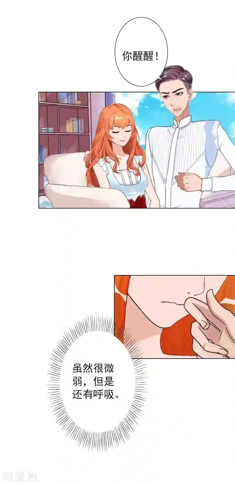 婚途有坑：前妻难驯服第20话 我不是秦书远！