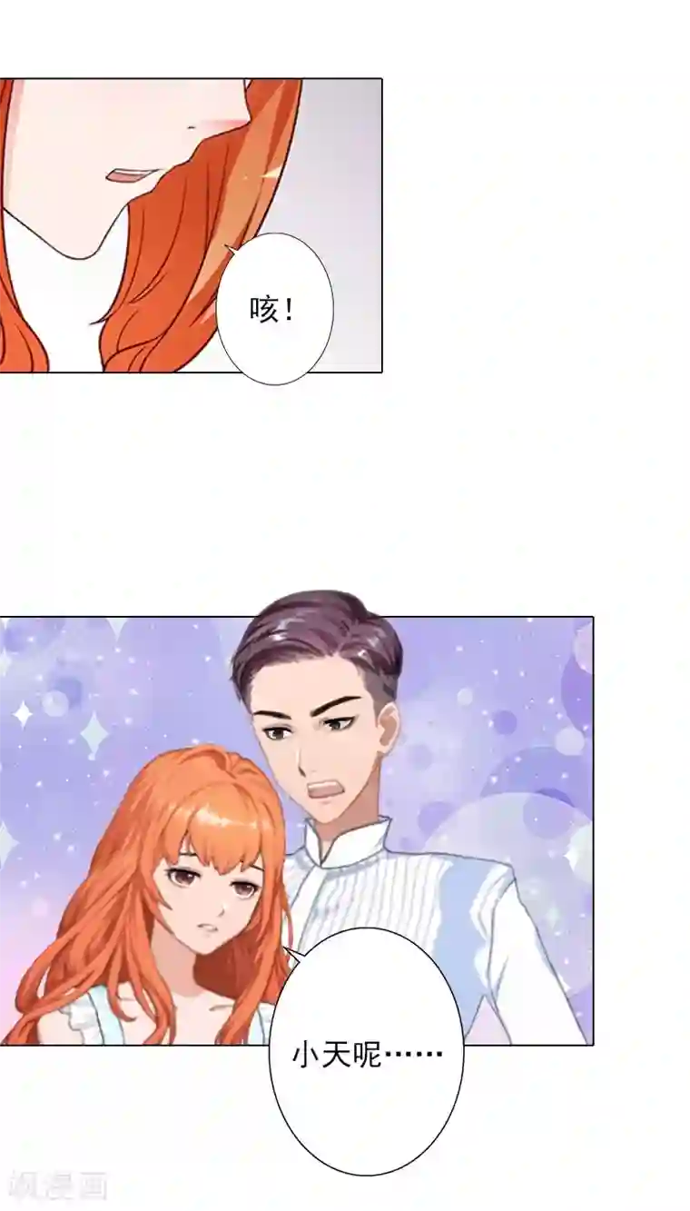 婚途有坑：前妻难驯服第20话 我不是秦书远！