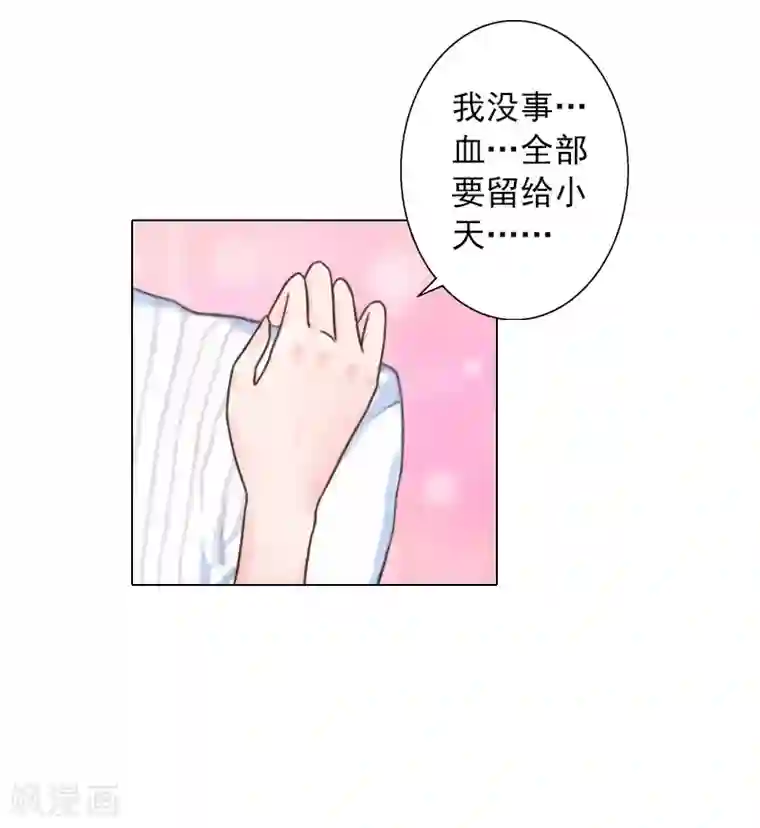 婚途有坑：前妻难驯服第20话 我不是秦书远！