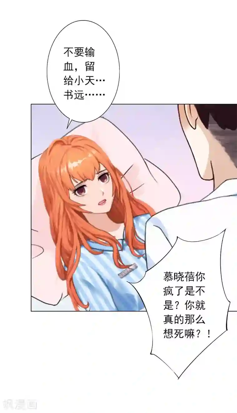 婚途有坑：前妻难驯服第21话 我不会爱上你的