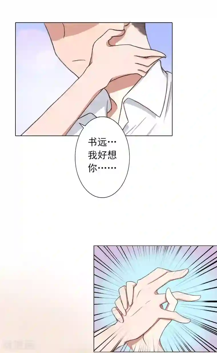 婚途有坑：前妻难驯服第21话 我不会爱上你的