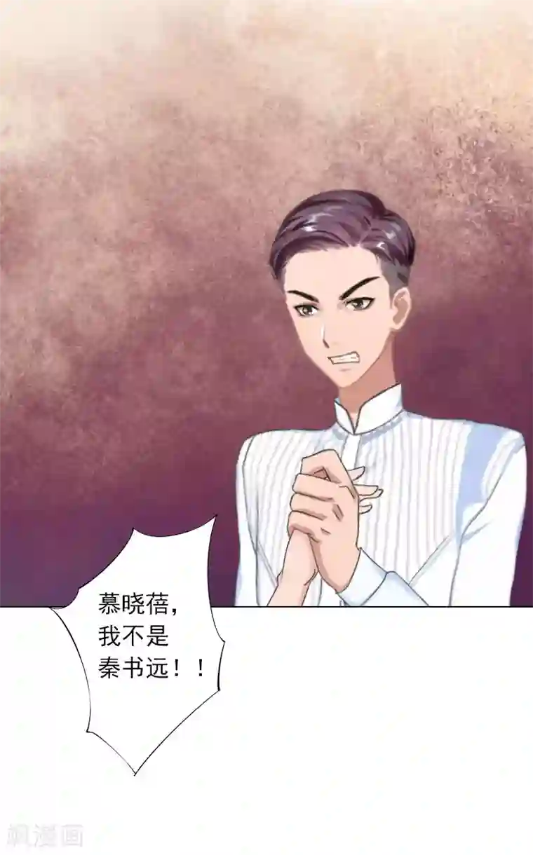 婚途有坑：前妻难驯服第21话 我不会爱上你的