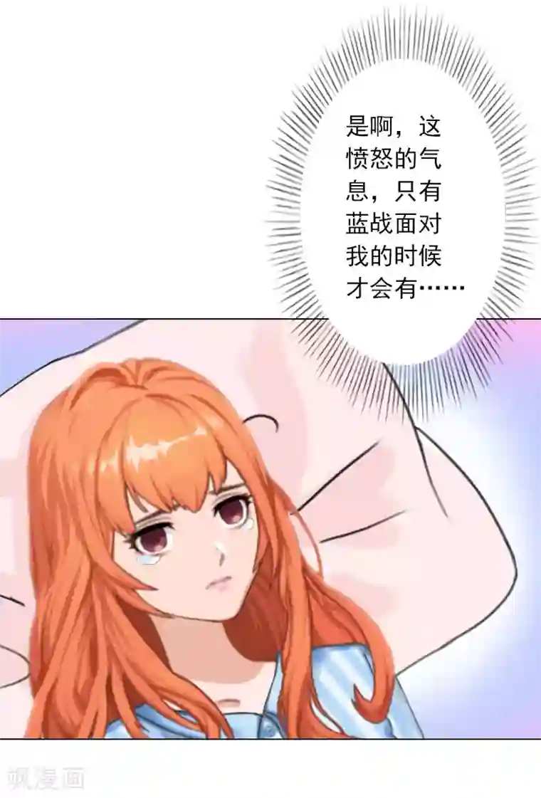 婚途有坑：前妻难驯服第21话 我不会爱上你的