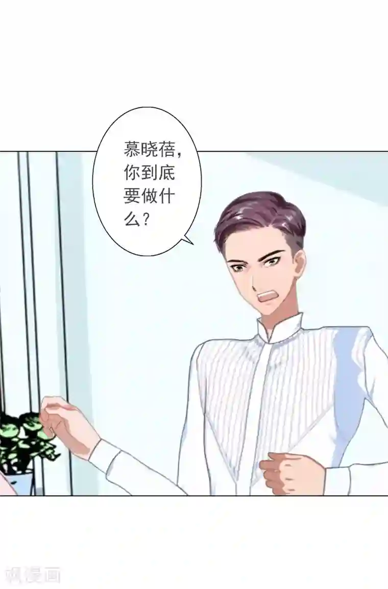 婚途有坑：前妻难驯服第21话 我不会爱上你的