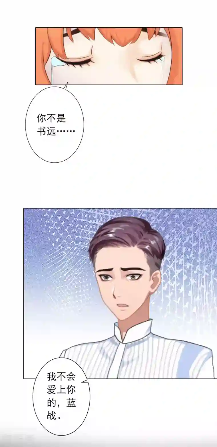 婚途有坑：前妻难驯服第21话 我不会爱上你的