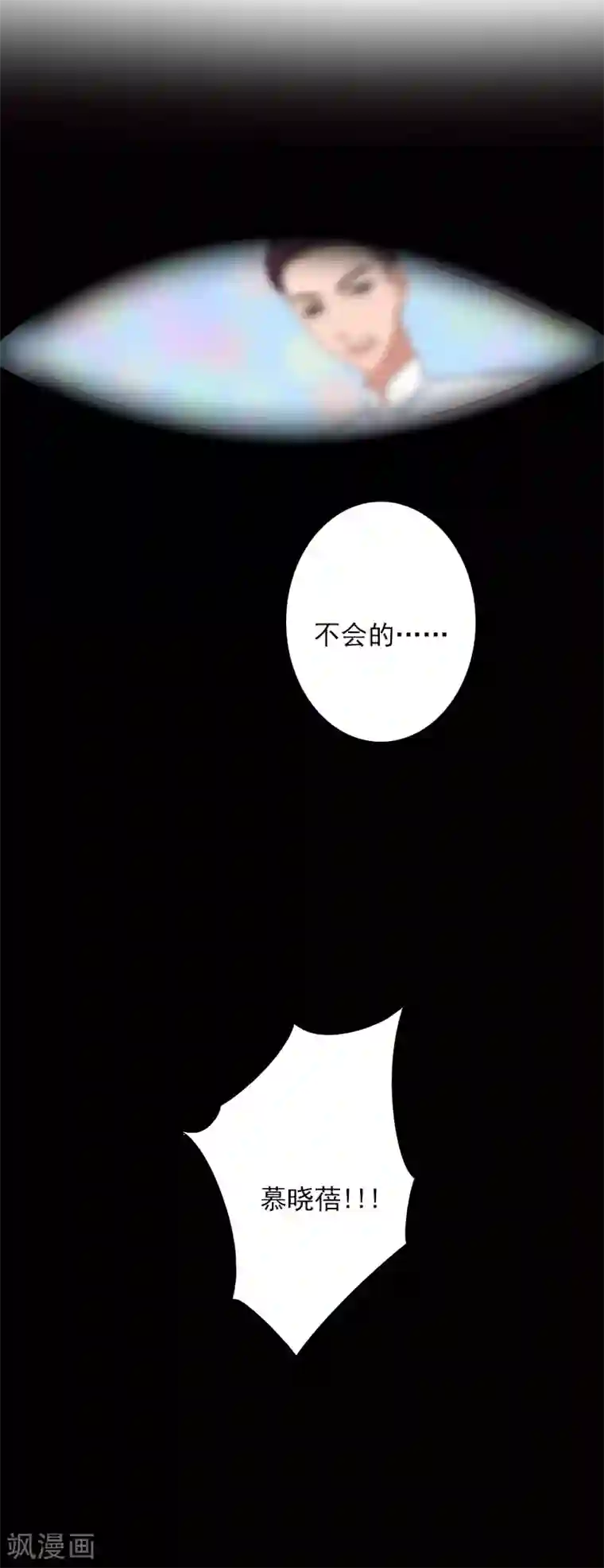 婚途有坑：前妻难驯服第21话 我不会爱上你的