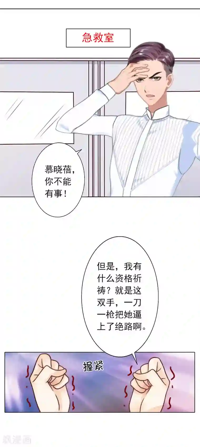 婚途有坑：前妻难驯服第21话 我不会爱上你的