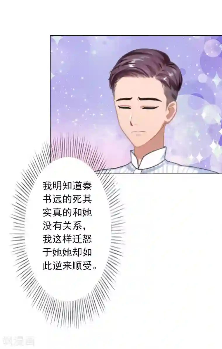 婚途有坑：前妻难驯服第21话 我不会爱上你的