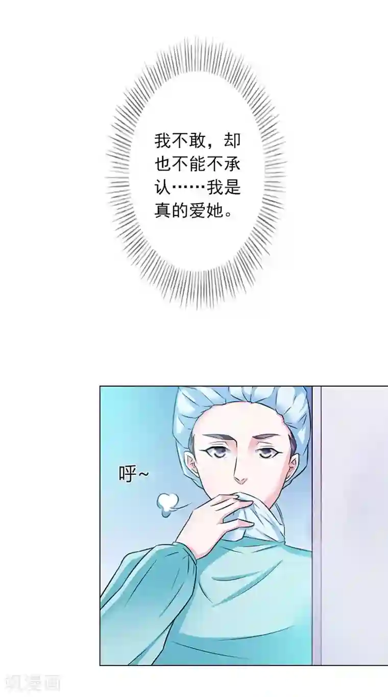 婚途有坑：前妻难驯服第21话 我不会爱上你的