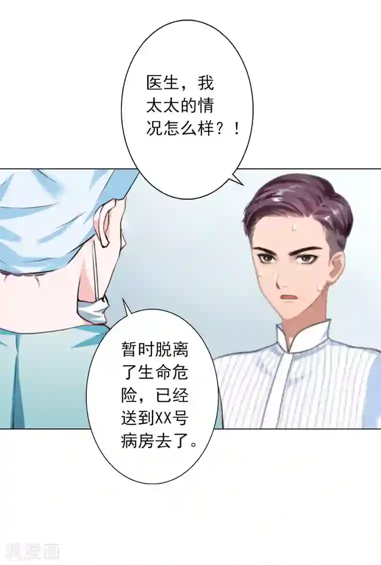 婚途有坑：前妻难驯服第21话 我不会爱上你的