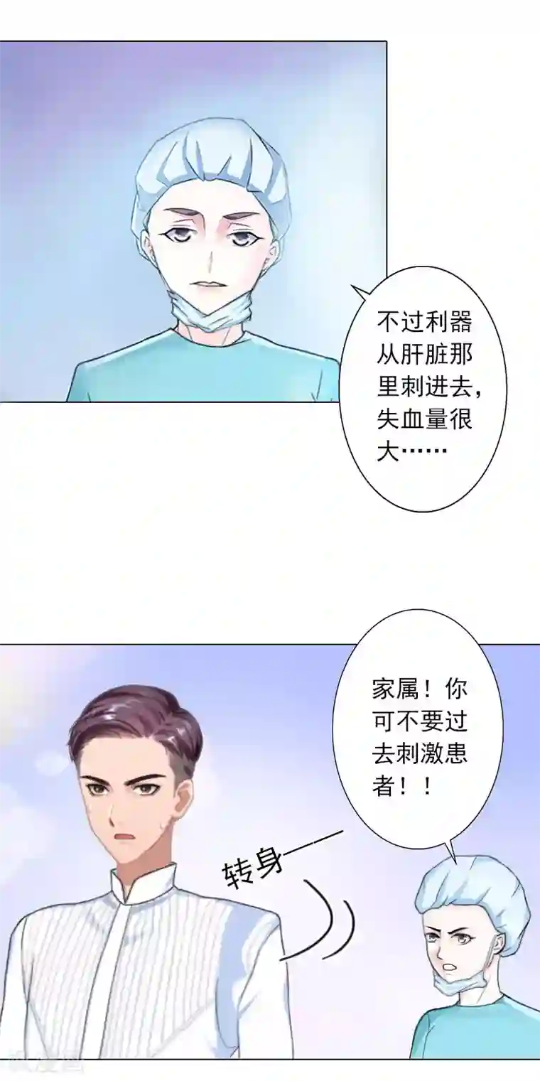 婚途有坑：前妻难驯服第21话 我不会爱上你的