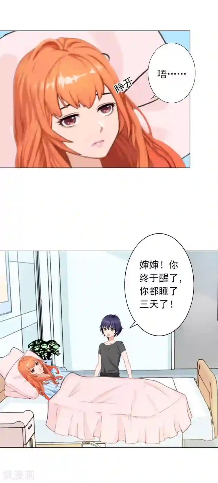 婚途有坑：前妻难驯服第22话 你愿意相信我了吗？