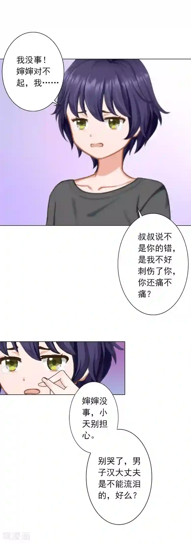 婚途有坑：前妻难驯服第22话 你愿意相信我了吗？