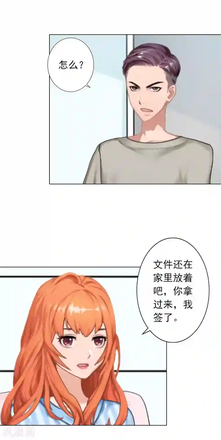 婚途有坑：前妻难驯服第23话 难得的温馨