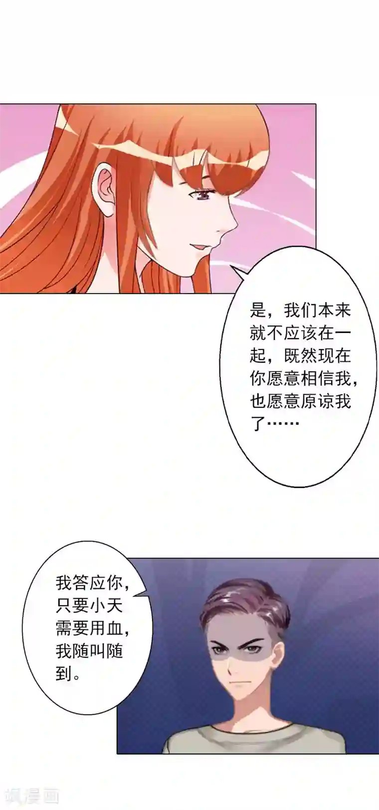 婚途有坑：前妻难驯服第23话 难得的温馨
