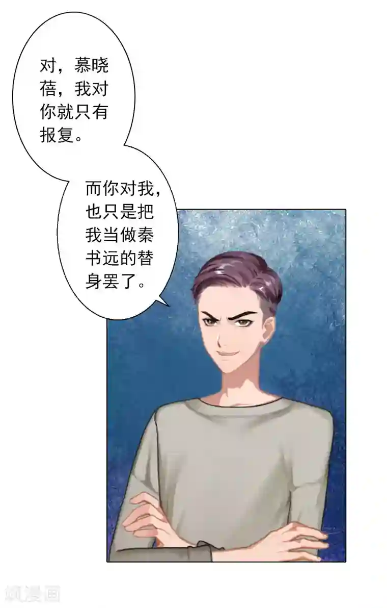 婚途有坑：前妻难驯服第23话 难得的温馨